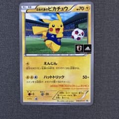 日本代表のピカチュウ：ポケモンNewモン! Book付録 PROMO XYシリ