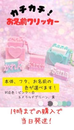 名前入り カチカチクリッカー キーホルダー オーダーメイド 推し名 名