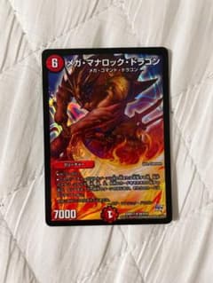 デュエルマスターズ メガ・マナロック・ドラゴンのサムネイル