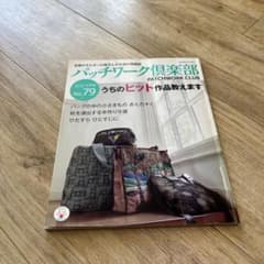 パッチワーククラブ雑誌のサムネイル