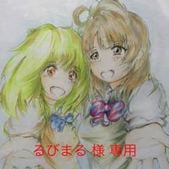 るびまる 様 専用のサムネイル