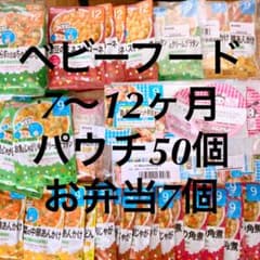 離乳食 ベビーフード 57個セット 7か月・9か月・12か月のサムネイル
