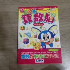 きらめき算数脳 小学2・3年生のサムネイル