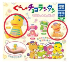 ぐーチョコランタン マスコットフィギュアセットのサムネイル
