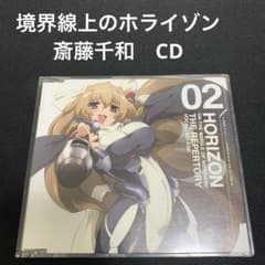 テンコ(斎藤千和) TVアニメ『境界線上のホライゾン』　<CD>