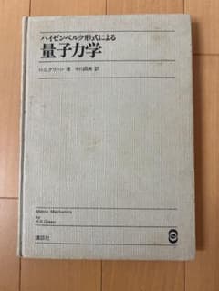 ハイゼンベルク形式による量子力学のサムネイル