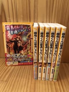霧島くんは普通じゃない ～ヴァンパイアと花火大会! 危険なナイトメア～のサムネイル