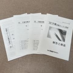 早稲アカ 高校受験 10月 早慶実戦オープン 模試 22.23年分 - メルカリ