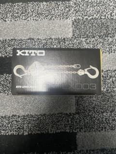 KITO LX 003 レバーブロック　250kgのサムネイル