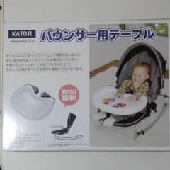 KATOJI バウンサー用　テーブルのサムネイル
