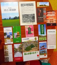 【世界遺産・教科書掲載】全国 古墳・考古学・古代史遺跡 パンフレット 15点のサムネイル