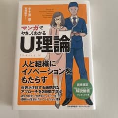 マンガでやさしくわかる　U理論のサムネイル