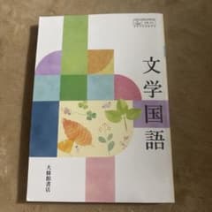 文学国語 大修館書店のサムネイル