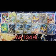 ポケモンカード AR 134枚 まとめ売り - メルカリ