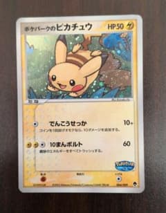 ポケパーク ピカチュウ 004/009 HP50(値下げ交渉可) ポケモンカード ポケパークのピカチュウ 004/009 - メルカリ