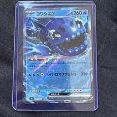 ヨワシex 021/076 RR ポケモンカードのサムネイル