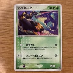 PSA10 ハブネーク 008 ホロ adv 砂漠のきせき ポケモンカード ハブネーク ☆ 第2弾拡張パック 砂漠のきせき 008/053 - メルカリ