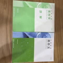 入試必携英作文 四訂版 本誌 詳解のサムネイル