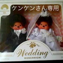 モンチッチ ウェディング ドールのサムネイル