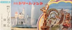 昭和レトロ 奈良ドリームランド 貸靴サービス券 紙モノ - 2