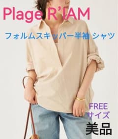 美品◇Plage R