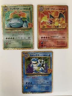 御三家 25th 3種セット - メルカリ