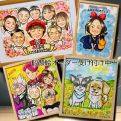 似顔絵オーダー 似顔絵 イラスト 還暦 米寿 ファミリー 大人数