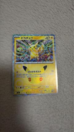 ピカチュウ うわがきボルト ポケモンカード 30th