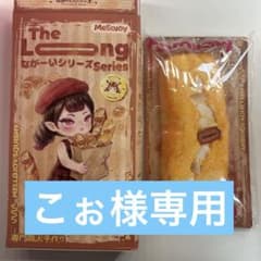 mellojoy メロジョイ　ながーい　long ココナッツフィナンシェ