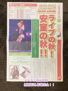 超レア♡安室ちゃん公式グッズ『News paper』♡貴重♡早い者勝ち