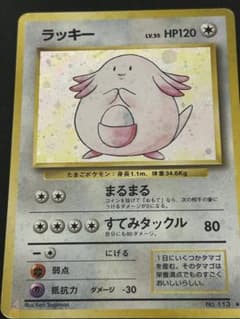 旧裏 ラッキー ☆ LV.55 ポケモンカード ホロ キラ - メルカリ