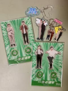空前メテオ グッズセット - メルカリ