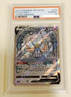 【PSA10】ザシアンＶ SAR[225/172] VSTARユニバース PSA10 ポケモンカード ザシアンV SAR VSTARユニバース #225 - メルカリ