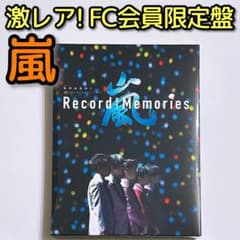 嵐 5×20 Record of Memories ファンクラブ会員限定盤 美品 - メルカリ