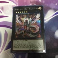サイバー・ドラゴン・インフィニティ シクのサムネイル