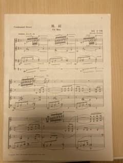 1987年度吹奏楽コンクール課題曲　風紋・渚スコープ　コンデンススコアのサムネイル
