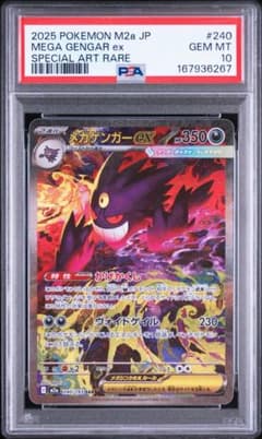 鑑定品】メガゲンガーex sar 240/193 psa10 - メルカリ