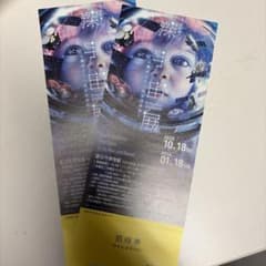 宇宙展 招待券 豊田市美術館のサムネイル