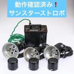 動作OK！ SUNSTAR M Series サンスターストロボ 3灯セット！ - メルカリ
