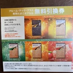 ブルーム・テック・プラス　専用たばこカプセル　引換え券のサムネイル