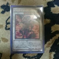 遊戯王 レッドデーモンズドラゴンスカーライトのサムネイル