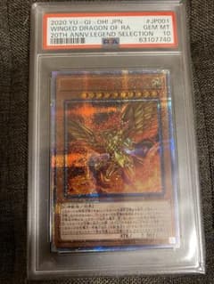 遊戯王 ラーの翼神竜 20th PSA10 - メルカリ