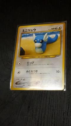 ポケモンカード ミニリュウ 旧裏のサムネイル