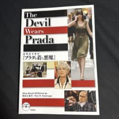 映画総合教材『プラダを着た悪魔』のサムネイル
