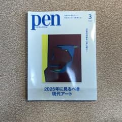 pen 2025年3月　2025年に見るべき現代アートのサムネイル