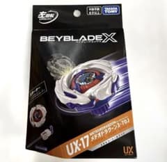 【新品未開封】ベイブレードX UX-17 メテオドラグーン3-70J 2個 ベイブレードX UX-17 メテオドラグーン3-70J スターター - メルカリ