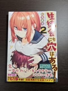生徒会にも穴はある!(2)のサムネイル