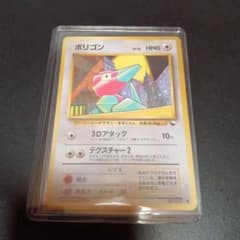 ポリゴン　旧裏　拡張シート　ポケモンカード