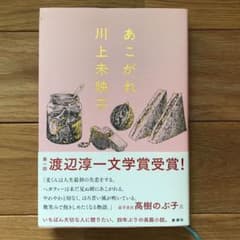あこがれのサムネイル
