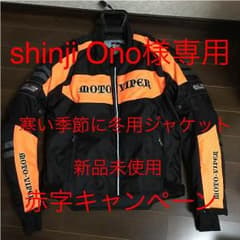 moto-viper  モトバイパー ウインタージャケットLサイズ値下げのサムネイル